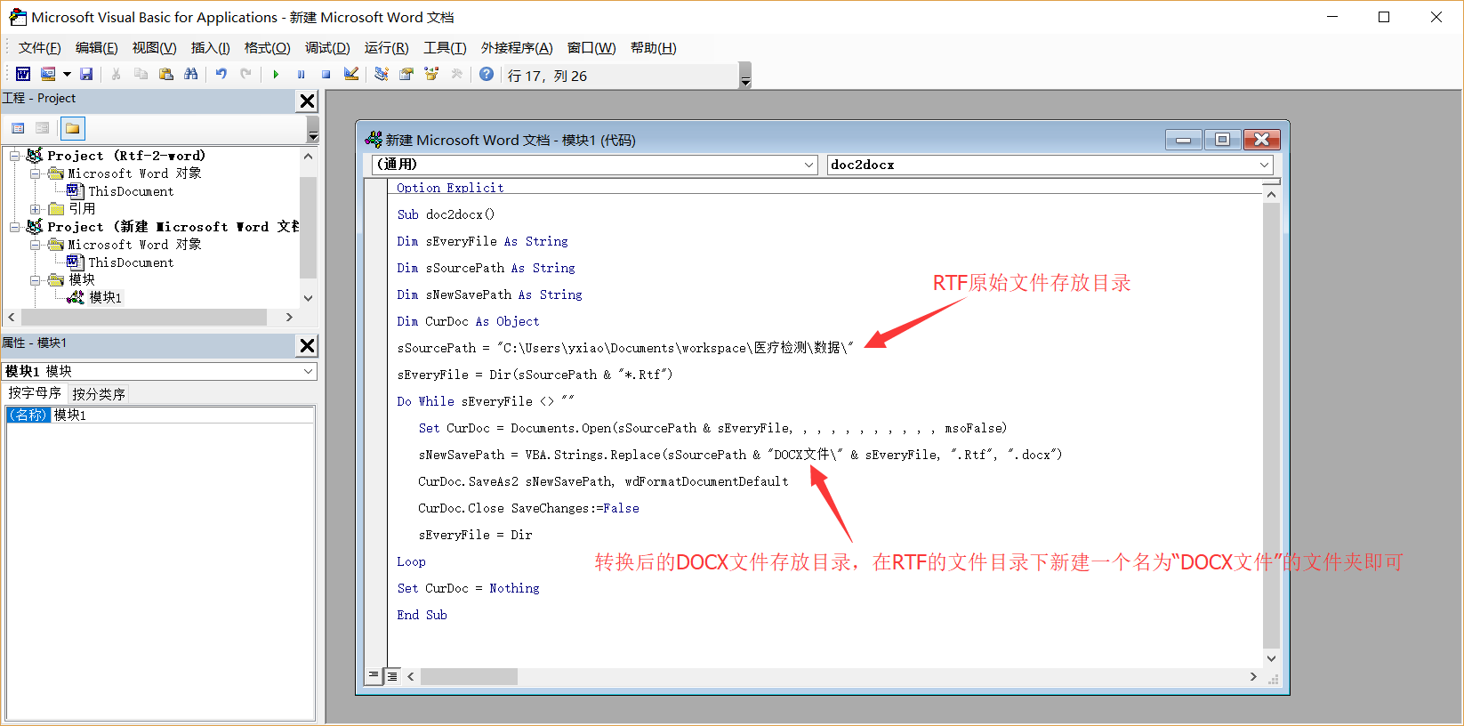 rtf 批量转换为 docx 档案